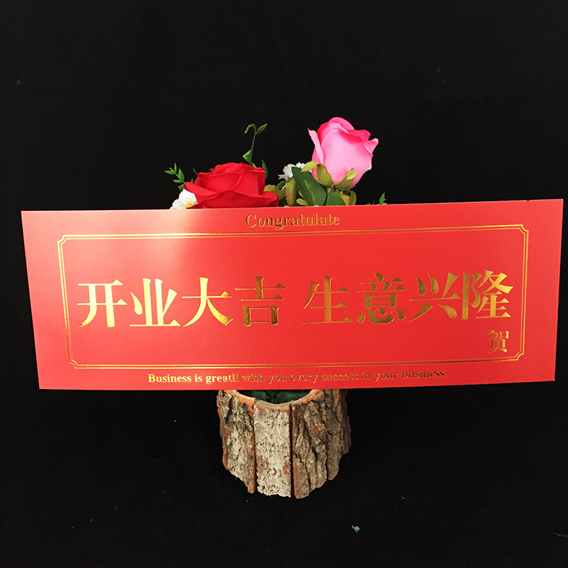 Grand Opening Greeting Card 开业花篮贺卡 开业大吉 生意兴隆 | Decorative Accessories