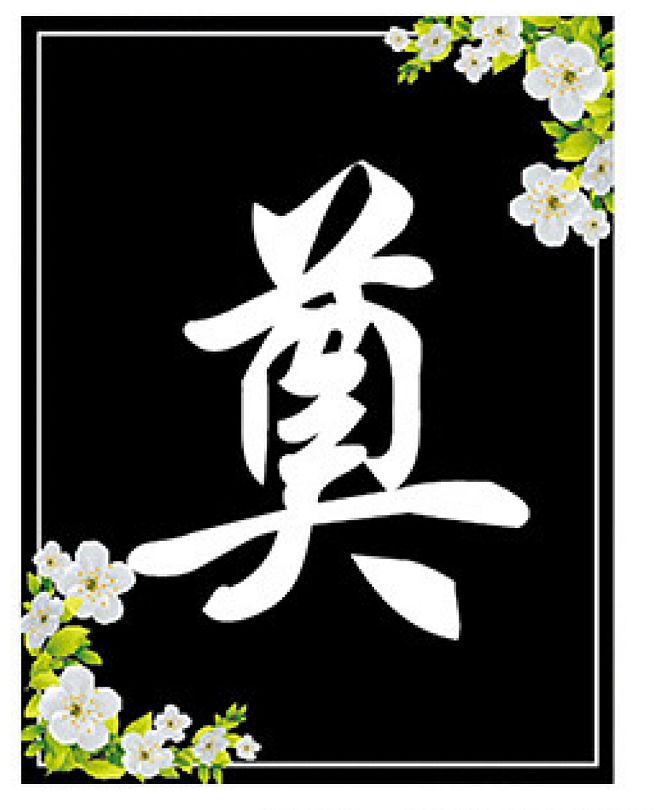 Sympathy & Condolence